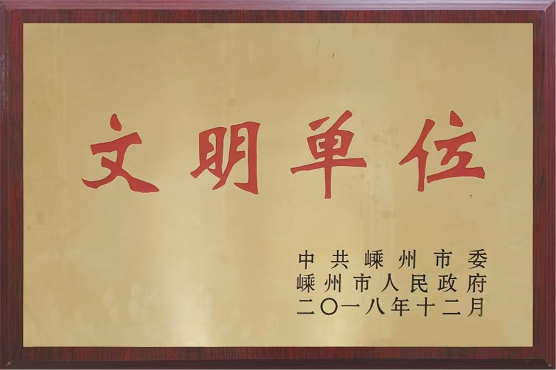 文明單位.jpg