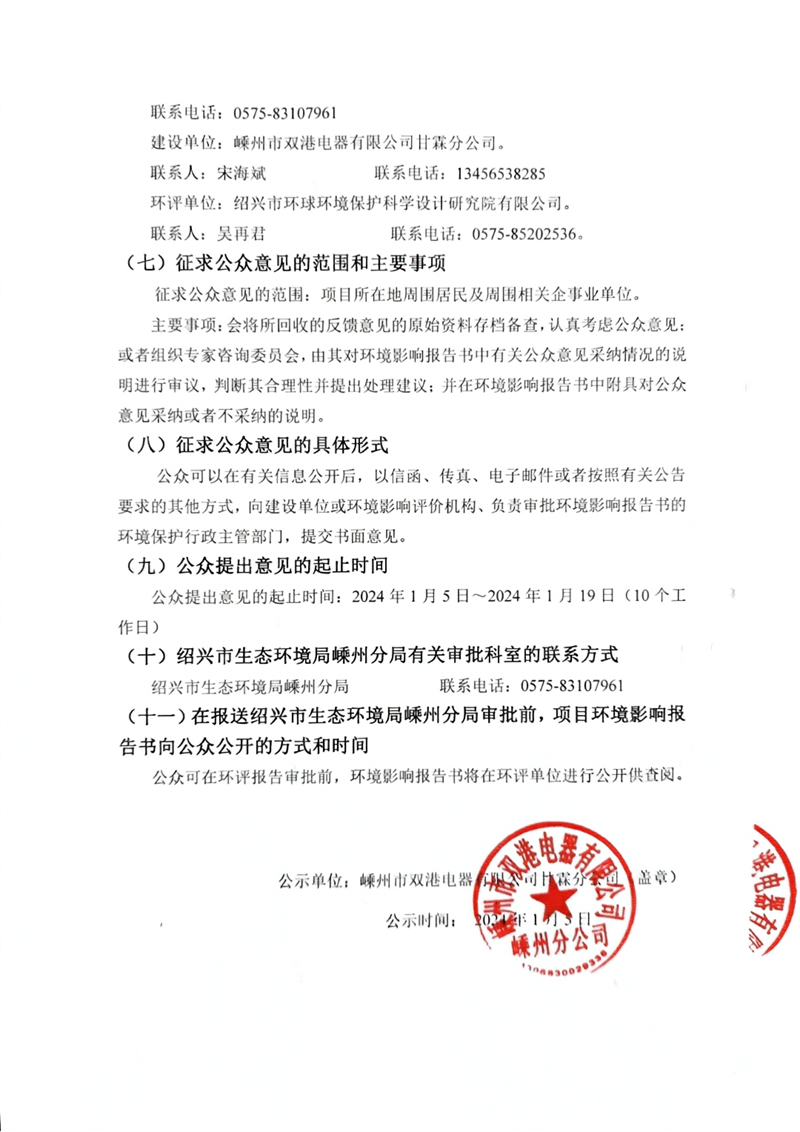 文件掃描多張2024_01_05_10_02_25(1)-8.jpg